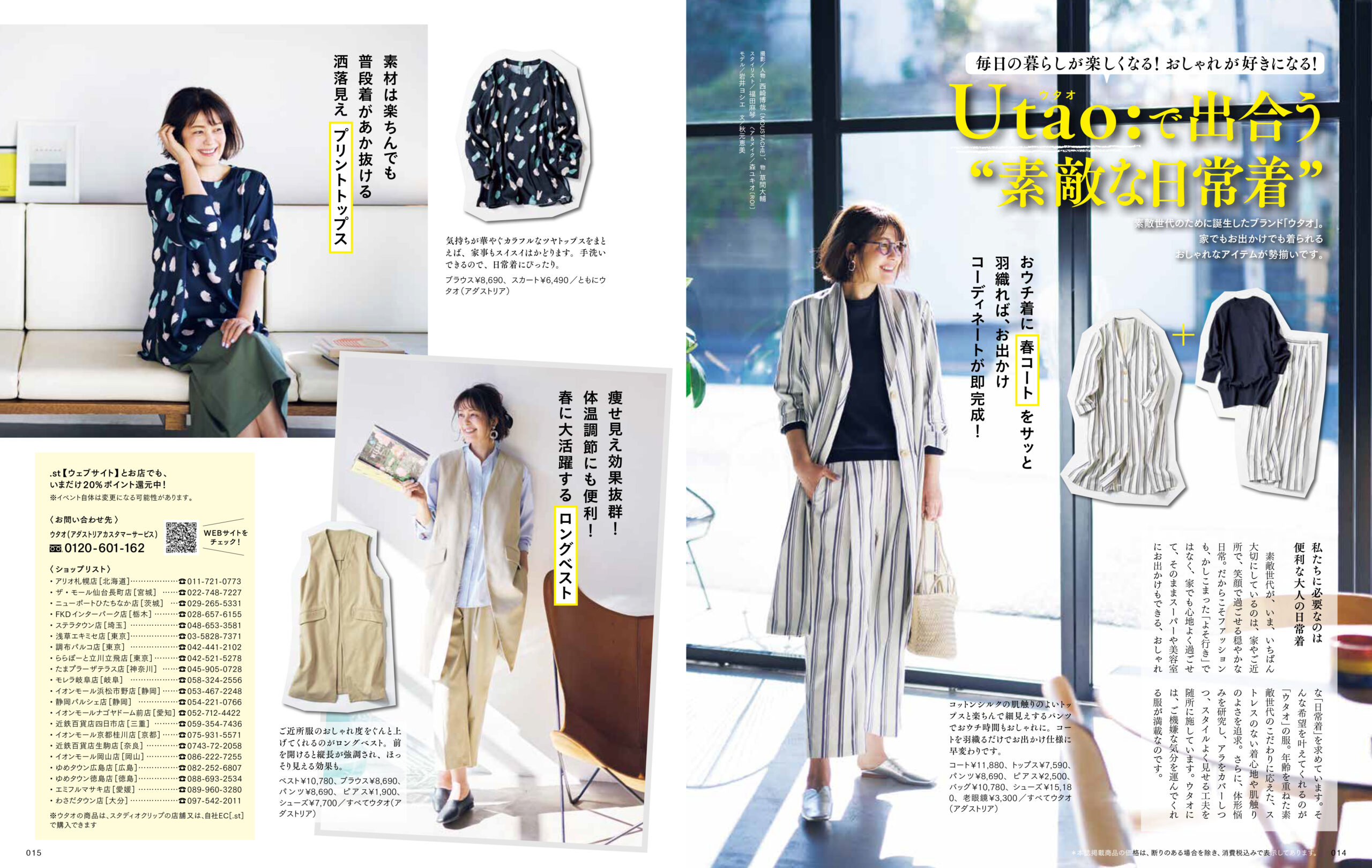 素敵なあの人 がプロデュースした60代女性向けファッションブランド Utao ウタオ が誕生 宝島社広告局