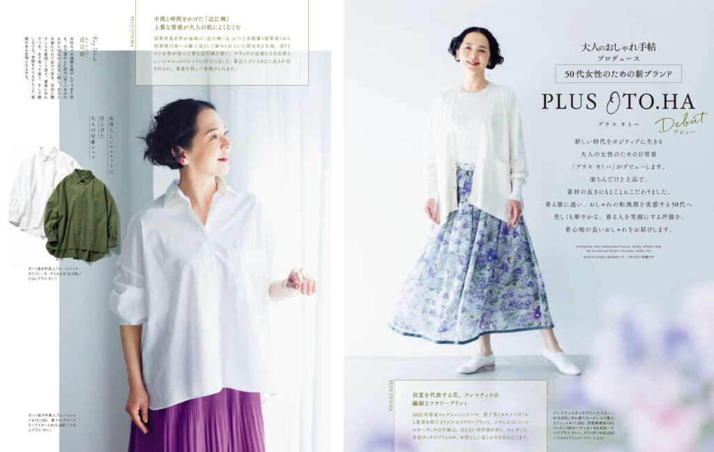 大人のおしゃれ手帖がプロデュース 50代女性に向けたブランド Plus Oto Ha プラス オトハ がデビュー 宝島社広告局