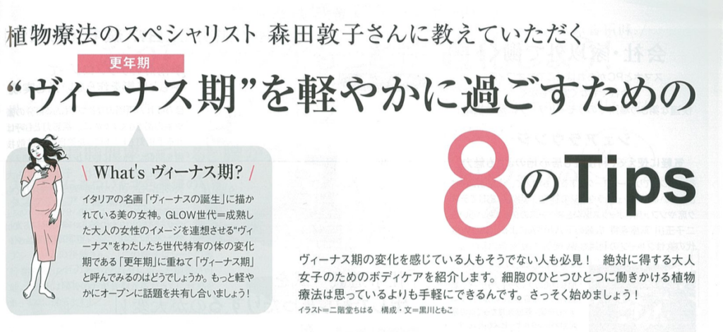 What S ヴィーナス期 Glowから また新たなキャッチコピーの誕生です 宝島社広告局 What S ヴィーナス期 Glowから また新たなキャッチコピーの誕生です 宝島社広告局
