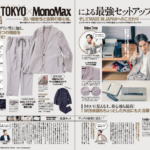 MonoMax×人気ブランドUNITED TOKYO コラボウェア開発！