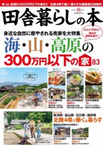 田舎暮らしの本
