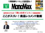 【MonoMax】2022年通年「目利き専門家レコメンド動画」企画