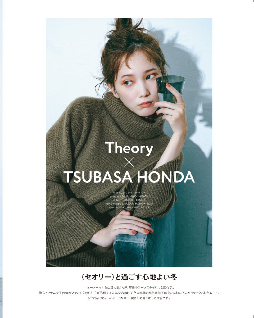 Around30女子を動かす 本田翼 Theory タイアップ 宝島社広告局