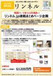 【リンネルjp】2022年通年「リンネル.jp連載まとめページ企画」