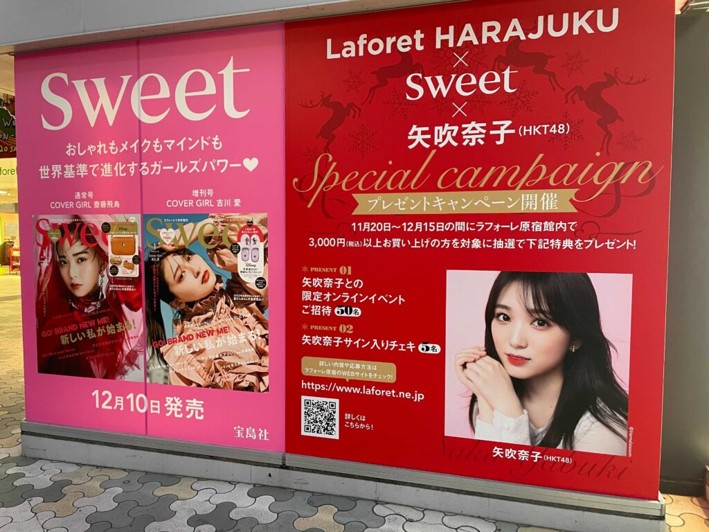 Sweet ラフォーレ原宿で矢吹奈子さん起用のクリスマスキャンペーン実施 宝島社広告局