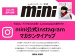【mini】2022年通年 mini公式Instagramタイアップ(5,000クリック運用付)