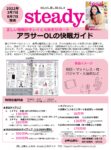 【steady.】2022年3月売8月売「アラサーOLの快眠ガイド」