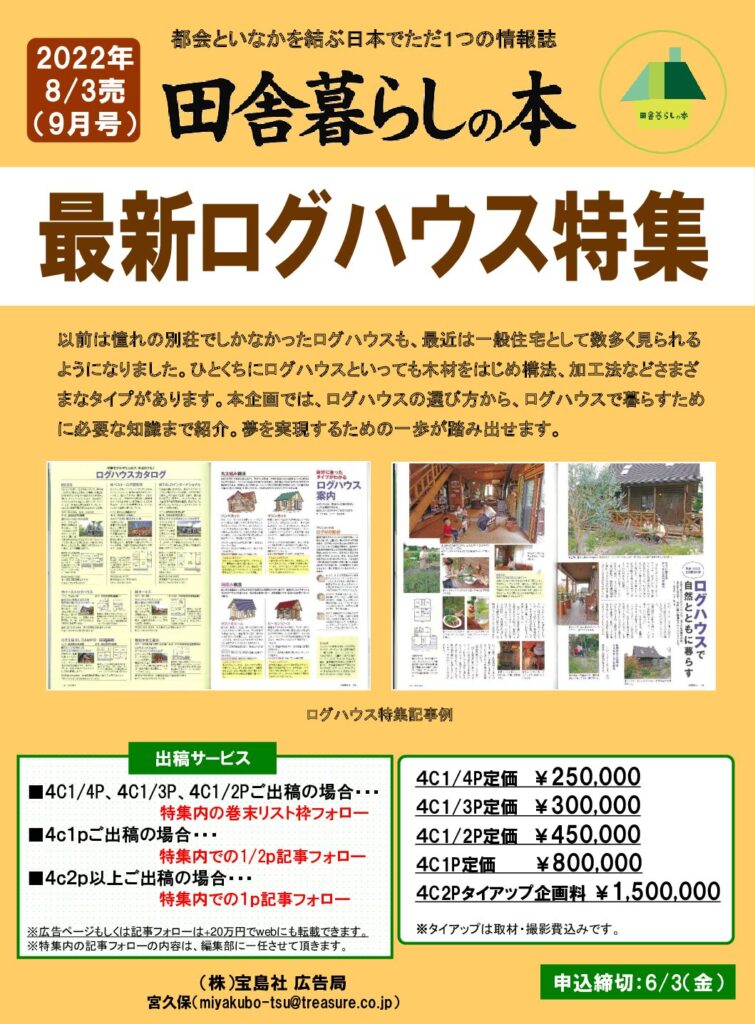 0803最新ログハウス特集