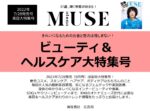 【otona MUSE】2022年7月売「美容&ヘルスケア大特集号」