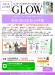 【GLOW】2022年10月売「更年期特集」