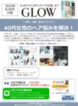 【GLOW】2022年8月売「ヘアケア特集連動企画」