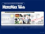 MonoMaxWebセールス企画書2022年4月-8月発注分