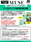 【otona MUSE】2022年6-7月新規限定！インスタライブ+WEBレポート企画