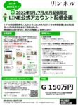 【リンネル】2022年6-8月配信限定「LINE配信タイアップ特別企画」