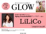 【GLOW】2022年6～12月売 「LiLiCo 企画」
