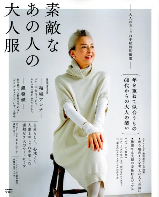 60代女性の今がわかる 素敵総研 素敵なあの人ニュース スタート 宝島社広告局