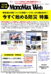 【MonoMaxWeb】2022年8月-9月売「防災グッズ」特集