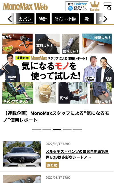 Monomax Webが絶好調 フランス車 ルノー の連載がスタート 宝島社広告局