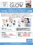 【GLOW】2023年2月売「”ツヤ肌”スキンケア＆ベース特集連動企画」