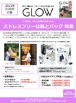 【GLOW】2023年3月売「ストレスフリーな靴とバッグ 特集連動企画」