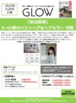 【GLOW】2023年3月売「ベストヘア＆ヘアカラー 特集連動企画」