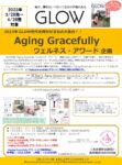 【GLOW】2023年4月売「2023年Aging Gracefully ウェルネス・アワード企画」