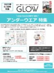 【GLOW】2023年4月売「AG世代のアンダーウエア 特集連動企画」