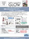 【GLOW】2023年5月売「梅雨どきヘアケア特集連動企画」