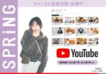 【SPRiNG】YouTube媒体資料2022年11-2023年3月