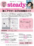 【steady.】2023年3月売8月売「快眠ガイド」
