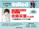 【InRed】2023年3-4月売り佐藤栞里さん2次使用付TU連合企画