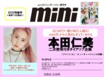 【mini】2023年通年「本田仁美」起用二次利用付きタイアップ企画