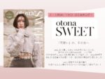 【sweet】2023年5月12日発売「otonaSWEET」タイアッププラン