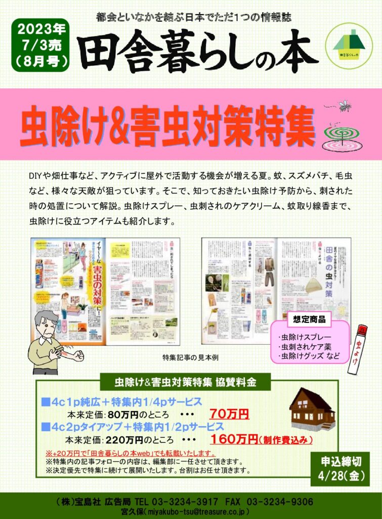 0703虫除け&害虫対策