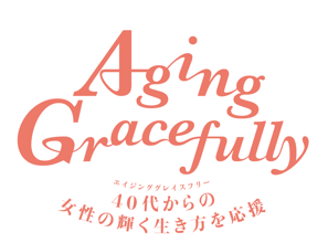 2023年度「Aging Gracefully」アンバサダーに観月ありささんが就任！ 