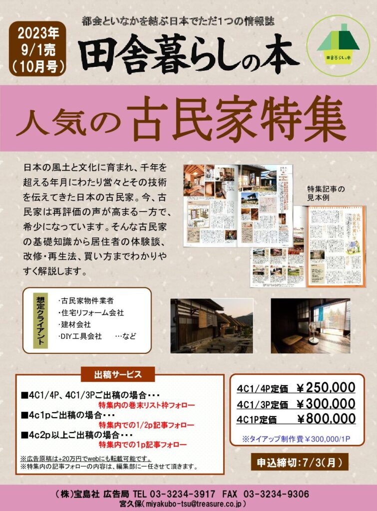 0901人気の古民家特集