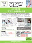 【GLOW】2023年11月売「ヘアカラー&白髪染め 特集連動企画」