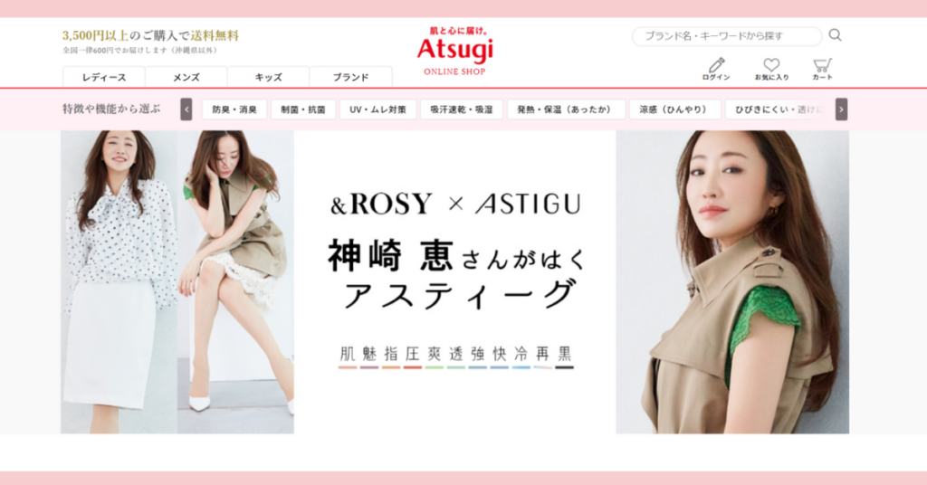 ＆ROSY表紙初登場の神崎恵、ATSUGIタイアップに出演！