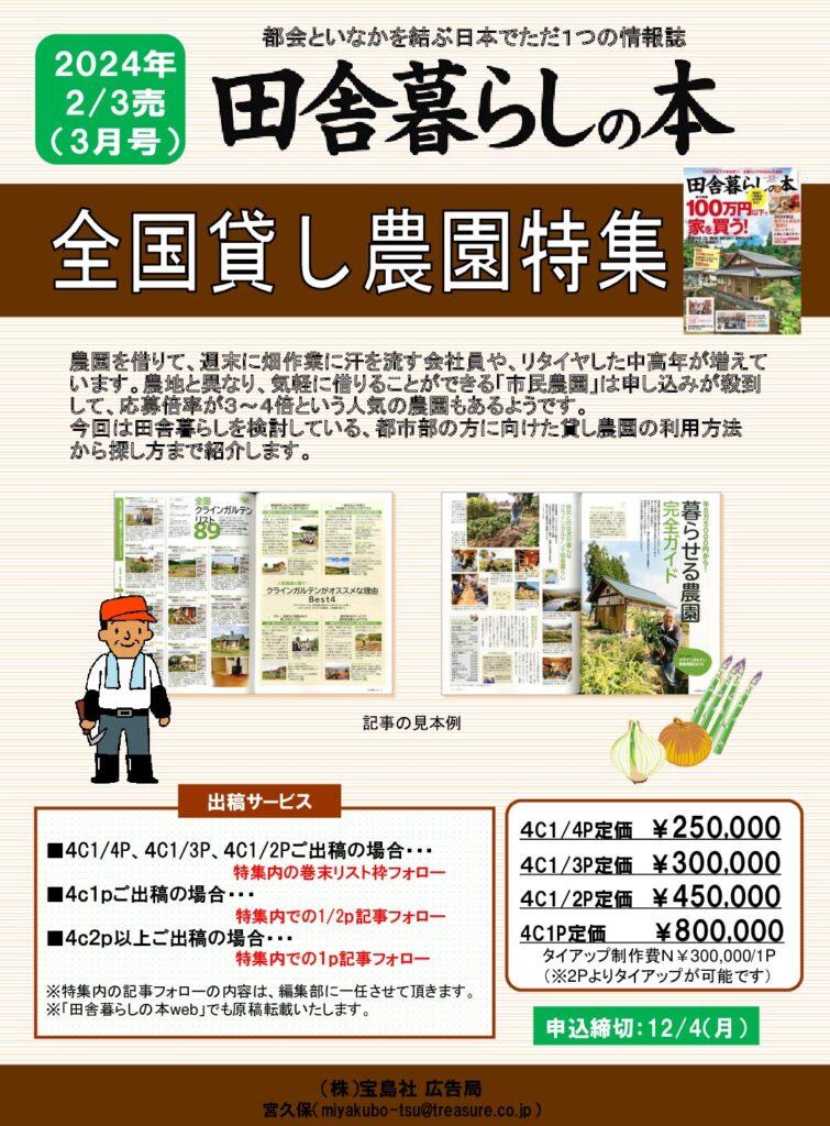 0203全国貸し農園特集