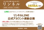 【リンネル】2024年1-6月「LINE_DigestSpot」
