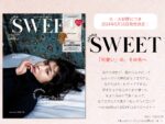 【sweet】2024年5月売「otonaSWEET」企画書VOL3
