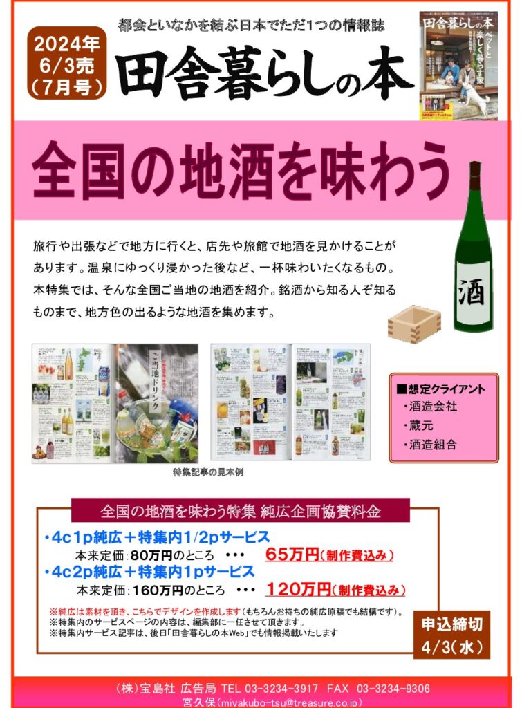 0603全国の地酒を味わう