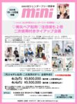 【mini】2024年7-12 月売対象 男女モデル起用二次使用付きTU企画