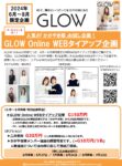 【GLOW】2024年6月～8月掲載限定「かがやき隊起用 GLOW Online特別企画」