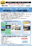 【宝島社】夏旅行クライアント対象4媒体WEB企画