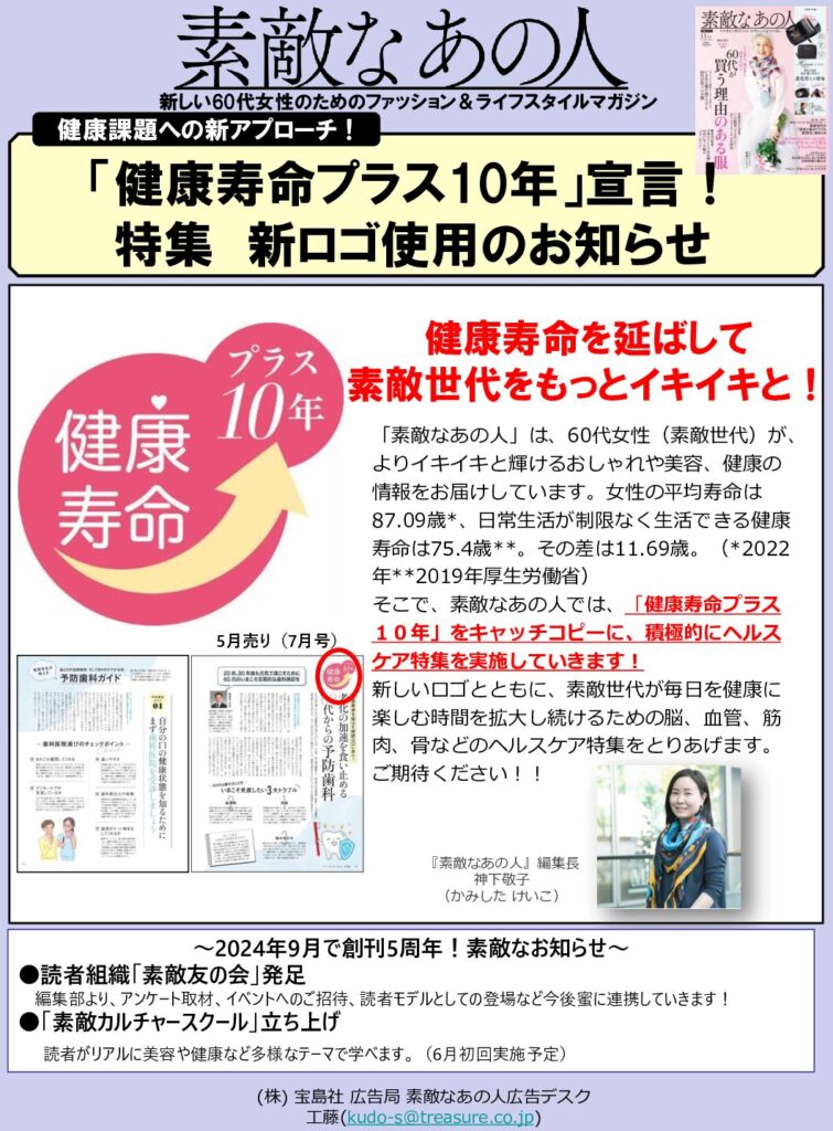 【素敵なあの人】特集新ロゴ使用のお知らせ