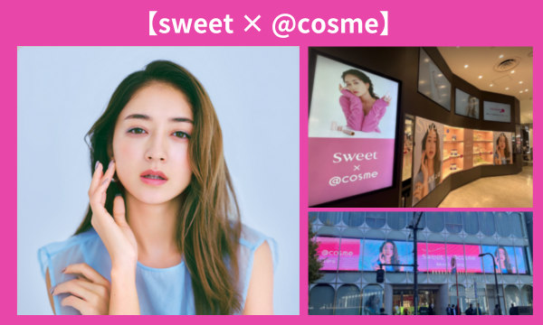 【sweet × @cosme】 ポップアップイベントが大好評♡