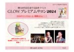 【GLOW】2024年9－11月売プレミアムサロン2024_Vol.1
