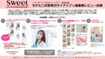 【sweet】2024年9月売「ヘア関連商材限定お得パッケージ企画」