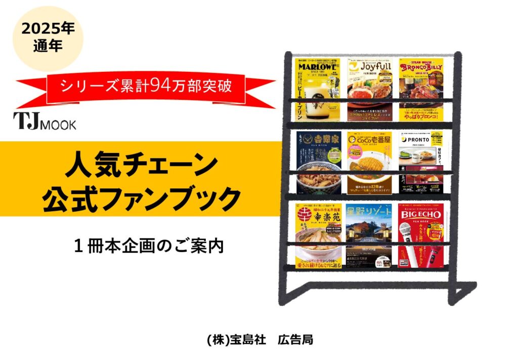 FANBOOK 企画書2025